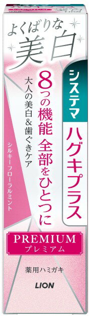 【商品特徴】 1. 歯面はもちろん歯の根元の着色汚れまで落とす「大人のための美白ケア※」を中心に、気になる8つの機能がひとつになったプレミアムの美白ハミガキ （1）歯を白くする 　歯面と歯の根元の両方に働く「ダブルホワイトニング処方」で、歯面と歯の根元の着色汚れを浮かせて落としやすくします。 （2）4つの作用により歯周病※1を防ぐ 　歯ぐき活性化・組織修復作用（ビタミンE※2） 　　歯ぐき細胞を活性化、組織を修復します。 　コラーゲン分解抑制作用（トラネキサム酸） 　　歯ぐきのコラーゲンが壊れるのを防ぎます。 　浸透殺菌作用（IPMP※3） 　　歯周ポケットの歯周病プラーク※4を殺菌します。 　抗炎症作用（トラネキサム酸） 　　歯ぐきのハレ・出血を抑えます。 　※1　歯周病：歯肉炎・歯周炎の総称 　※2　酢酸トコフェロール 　※3　イソプロピルメチルフェノール 　※4　歯周ポケット内の歯垢（歯周病菌を含む菌の集合体） （3）歯がしみる痛みを防ぐ 　薬用成分硝酸カリウムが、刺激の伝達を防ぎ、知覚過敏で歯がしみる痛みを防ぎます。 （4）ムシ歯を予防する 　高濃度フッ素（1450ppm）配合 　＊本製品の6歳未満のお子様へのご使用はお控えください。 （5）出血を防ぐ （6）歯石沈着を予防する （7）口臭を防止する （8）口中を浄化する 2. キラキラしたホワイトパール色のペースト 【ご注意】 ※パッケージデザイン等が予告なく変更される場合もあります。 ※商品廃番・メーカー欠品など諸事情によりお届けできない場合がございます。 製造、販売元：ライオン株式会社 商品に関するお問い合わせ先 電話：0120-556-913 受付時間／平日10:00〜16:00 （土日祝除く）広告文責：有限会社シンエイ 電話：077-545-0252