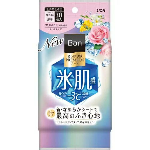 Ban さっぱり感PREMIUMシート クールタイプ ひんやりフローラルの香り 30枚