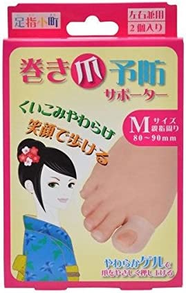 足指小町 巻き爪予防サポーター 足親指用 左右兼用 2個入 Mサイズ (親指まわり80~90mm)