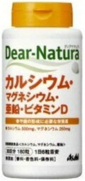 【定形外郵便で送料無料！】ディアナチュラ カルシウム・マグネシウム・亜鉛・ビタミンD 180粒 (30日分)