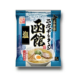 湖畔の薬屋 北海道二夜干しラーメン函館塩×10袋