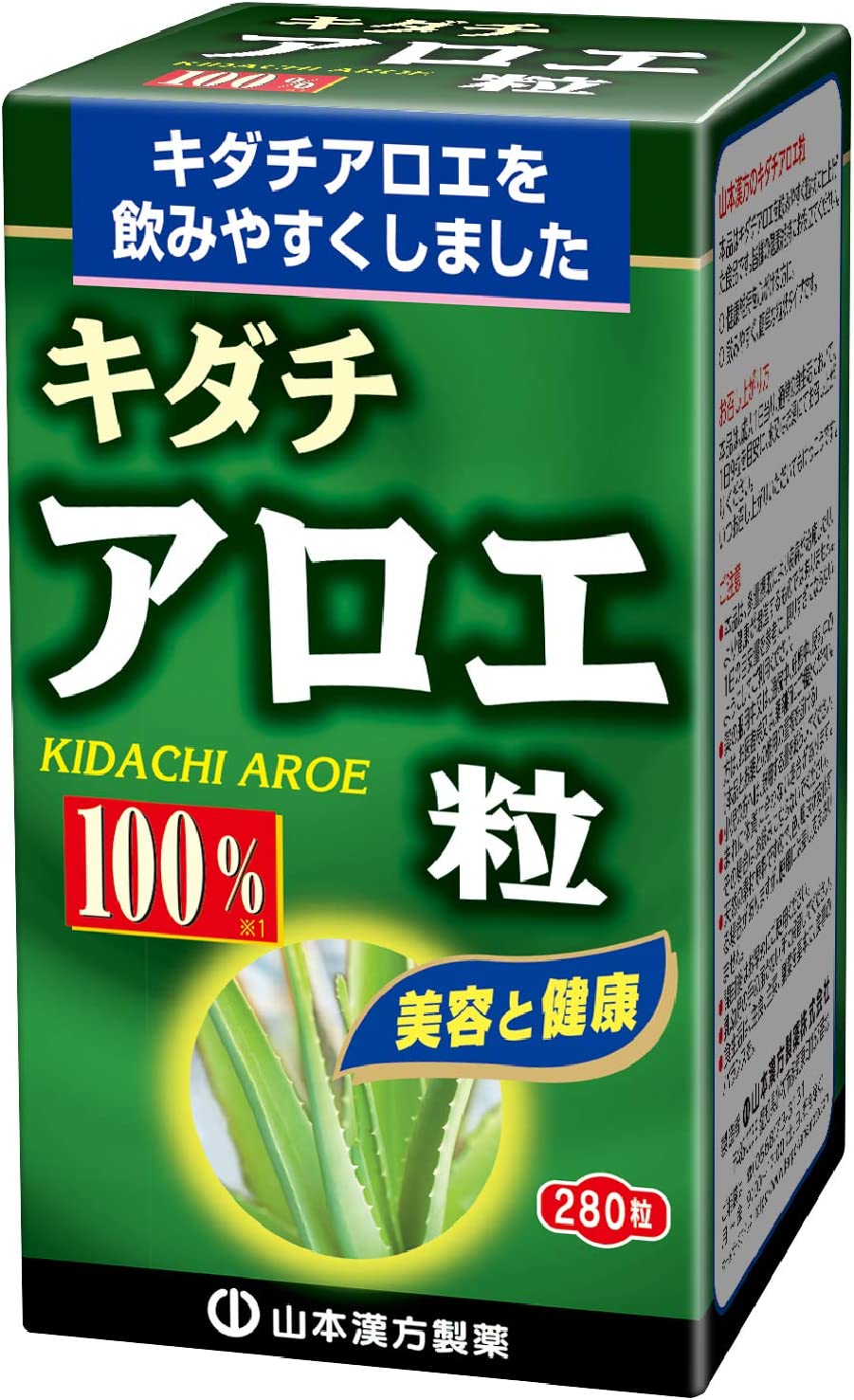 山本漢方 キダチアロエ粒100％ 280粒