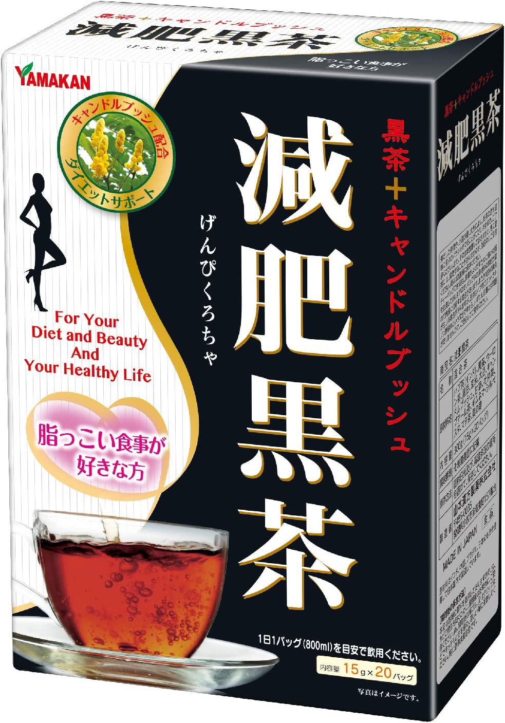 ●製品の特徴 ●ダイエットをトータル的にサポート！ ●黒茶やキャンドルブッシュを中心にウーロン茶、黒豆、ハブ茶、玄米、茶葉、甘草、大豆、杜仲葉、プアール茶、ギムネマ・シルベスタ、マテ茶、桑の葉の14種類のこだわりブレンド。 ●脂っこい食事が好きな方や溜まりがちな方にオススメです！ ●比べてみて下さい！ ●違いがわかりますよ！ 【原材料】 黒茶、ウーロン茶、黒豆、ハブ茶、玄米、キャンドルブッシュ、茶葉、甘草、大豆、杜仲葉、プアール茶、 ギムネマ・シルベスタ、マテ茶、桑の葉 【お召し上がり方】 お水の量はお好みにより、加減してください。 本品は食品ですので、いつお召し上がりいただいても結構です。 ●やかんで煮だす場合 沸騰したお湯、約700cc〜900ccの中へ1バッグを入れ、沸騰後約5分間以上充分に煮出し、お飲みください。 バッグを入れたままにしておきますと、濃くなる場合には、バッグを取り除いてください。 ●アイスの場合 煮だした後、湯ざましをして、ペットボトル又はウォーターポットに入れ替え、冷蔵庫で冷やしてお飲みください。 ●冷水だしの場合 ウォーターポットの中へ1バッグを入れ、水 約600cc〜800ccを注ぎ、冷蔵庫に入れて、約3時間待てば冷水減肥黒茶になります。一夜出しもおいしくなります。 ●キュウスの場合 ご使用中の急須に1袋をポンと入れ、お飲みいただく量のお湯を入れてお飲みください。 濃いめをお好みの方はゆっくり、薄めをお好みの方は手早く茶碗へ給湯してください。 区分：栄養補助食品 【ご注意】 ※本品は多量摂取により疾病が治癒したり、より健康が増進するものではありません。 ※1日の摂取目安量を守ってください。 ※体質や体調により合わない場合は摂取をお控えください。 ※薬を服用あるいは通院中の方は、医師・薬剤師などにご相談ください。 ※パッケージデザイン等が予告なく変更される場合もあります。 ※商品廃番・メーカー欠品など諸事情によりお届けできない場合がございます。 販売元：山本漢方製薬株式会社 商品に関するお問い合わせ先 電話：0568-73-3131 受付時間／平日9:00〜17:00 （土日祝除く） 広告文責：有限会社シンエイ 電話：077-545-0252