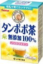 山本漢方 たんぽぽ茶100% 〈ティーバッグ〉2g×20包