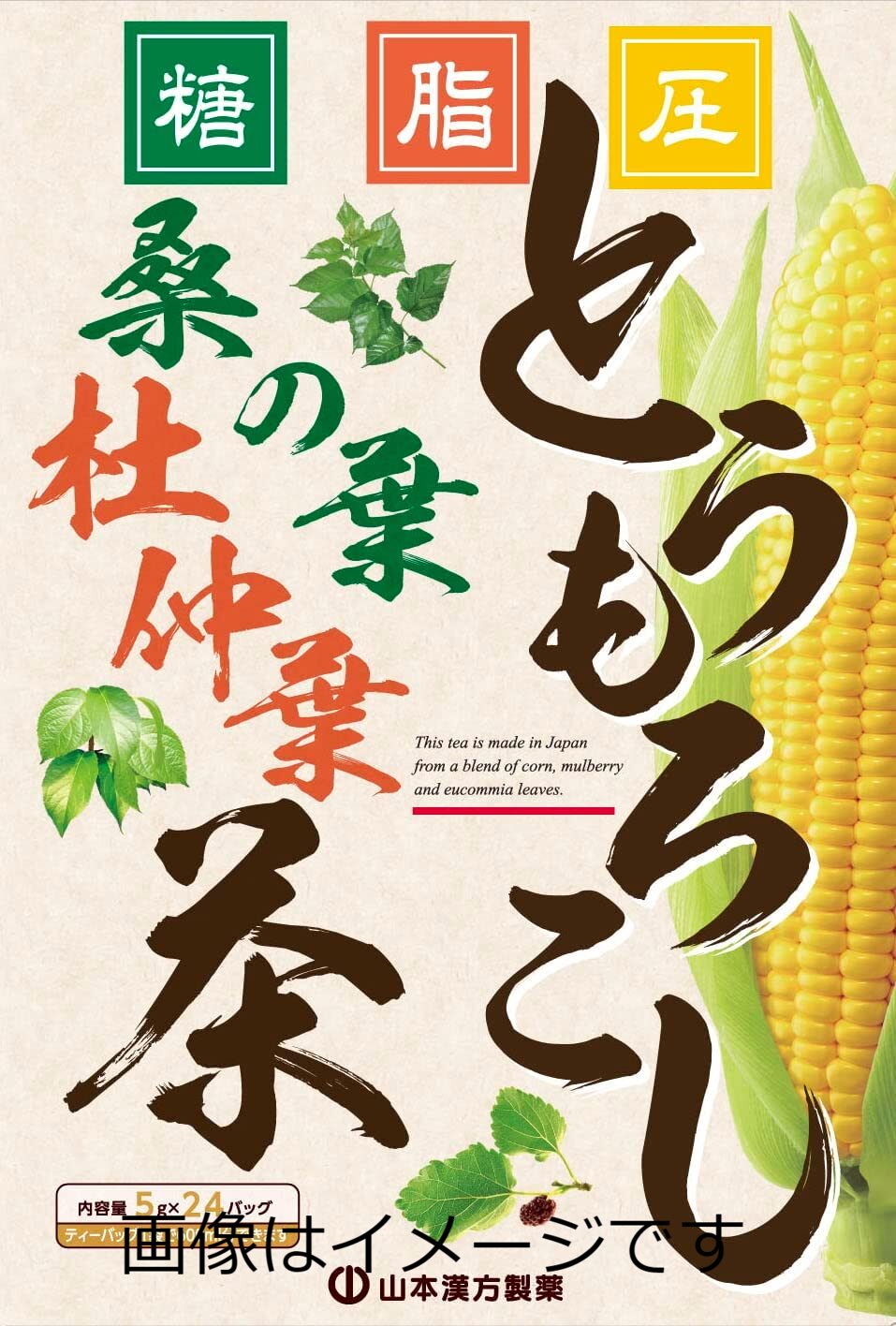 【ご注意】 ※パッケージデザイン等が予告なく変更される場合もあります。 ※商品廃番・メーカー欠品など諸事情によりお届けできない場合がございます。 販売元：山本漢方製薬株式会社 商品に関するお問い合わせ先 電話：0568-73-3131 受付時間／平日9:00〜17:00 （土日祝除く） 広告文責：有限会社シンエイ 電話：077-545-0252