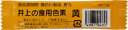 食用色素 黄 2g