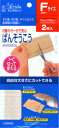 【定形外郵便で送料無料!】エリーダ 切って使えるばんそうこう 2枚