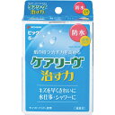 【定形外郵便で送料無料！】【管理医療機器】ケアリーヴ治す力 防水タイプ ビッグサイズ 5枚