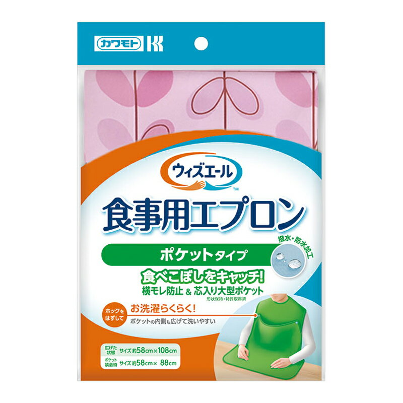 【定形外郵便で送料無料!】カワモト ウィズエール 食事用エプロン ポケットタイプ 1枚 リーフピンク
