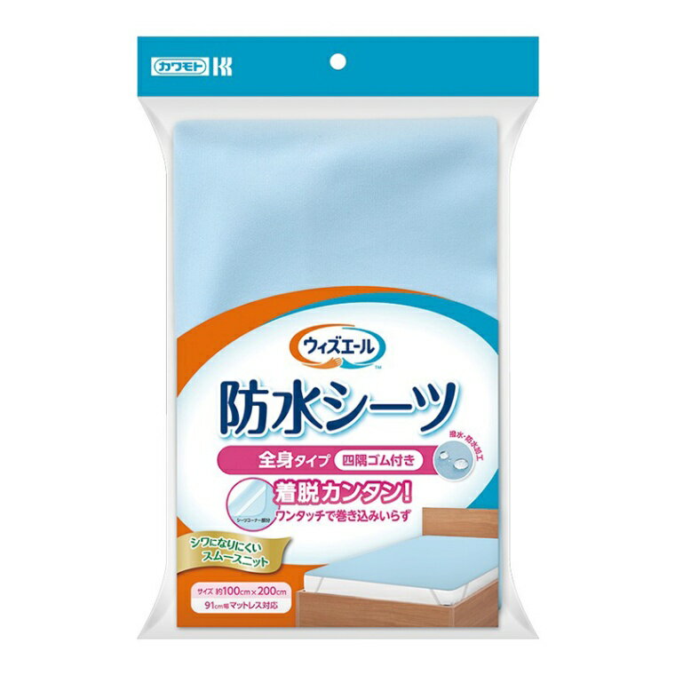 カワモト ウィズエール 防水シーツ 四隅 ゴム付 1枚 ブルー