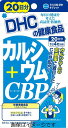 【定形外郵便で送料無料！】DHC カルシウム+CBP 20日分 80粒