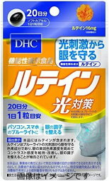 DHC ルテイン光対策 20日分 20粒