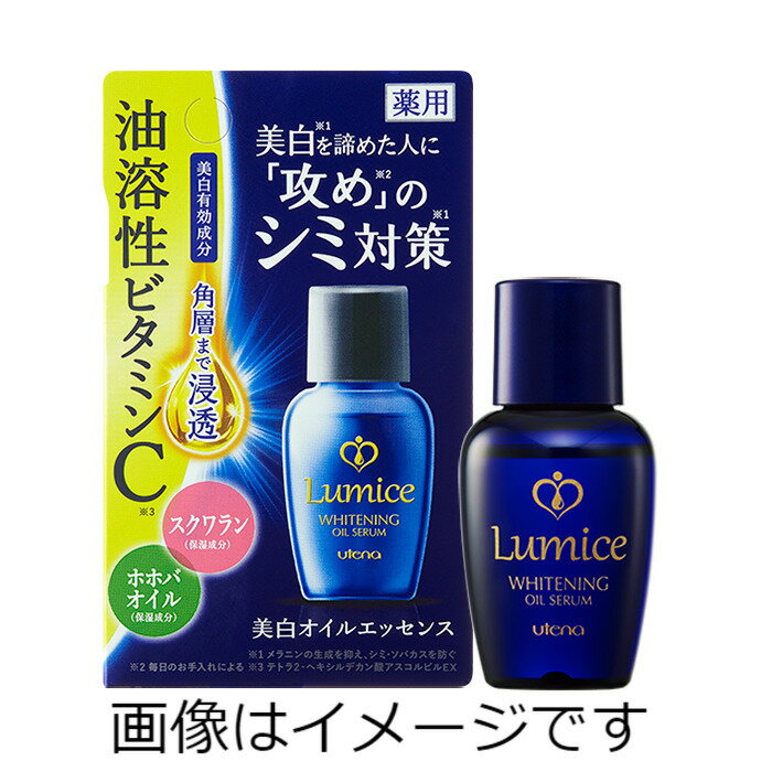 ルミーチェ　美白オイルエッセンス 30ml