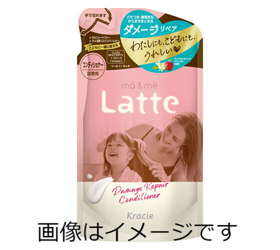 クラシエ　マー&ミー　ラッテ　ダメージリペア　コンディショナー　詰替用　360g