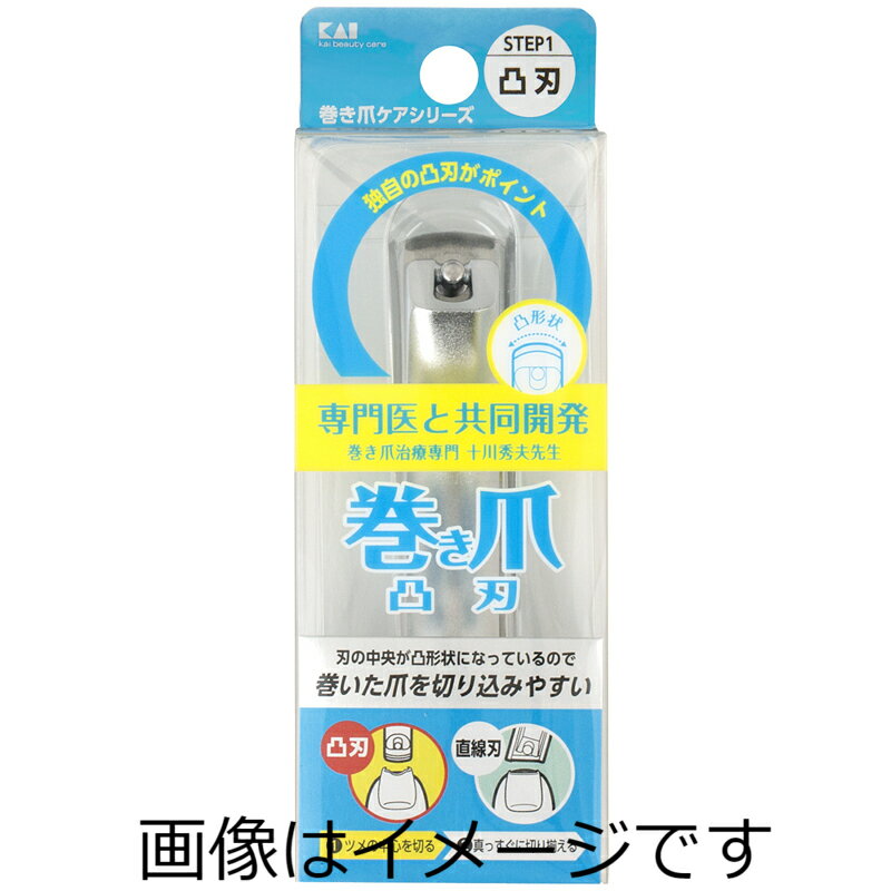 【定形外郵便で送料無料】貝印 巻き爪用凸刃ツメキリ KQ2031