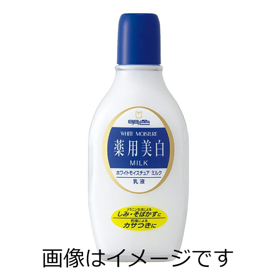 【医薬部外品】 明色 薬用ホワイトモイスチュアミルク 158ml 1