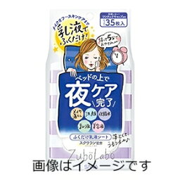 ズボラボ　夜用ふき取り乳液シート 35枚入