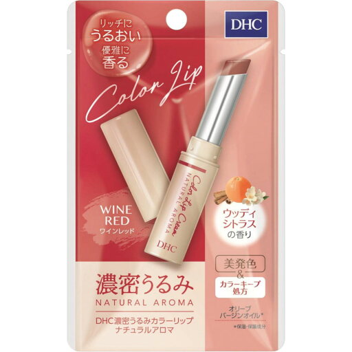 【DHC】濃密うるみ カラーリップナチュラルアロマ ワインレッド ウッディシトラスの香り 1.5g 1本 【DHC】濃密うるみ カラーリップナチュラルアロマ ワインレッド ウッディシトラスの香り 1.5g 1本