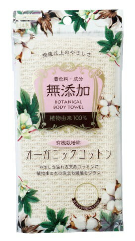 【定形外郵便で送料無料!】無添加ボタニカルタオル オーガニックコットン