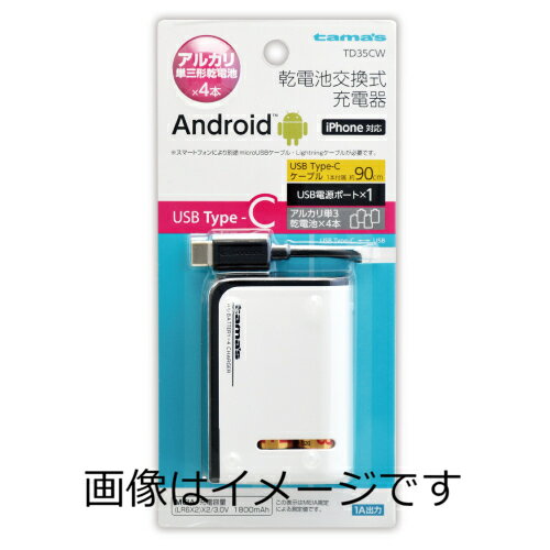 モバイルバッテリー TD35CW USB Type-C 電池4本交換式チャージャー