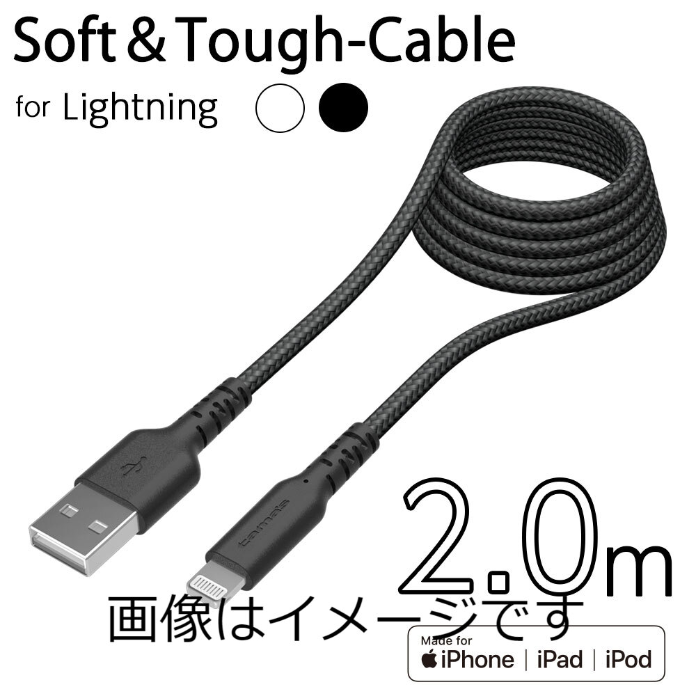USB-A to ライトニングケーブル ソフトタフ 1.0m H245LT20モデル