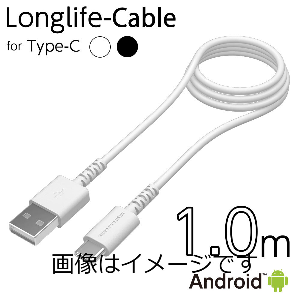 USB-A to タイプCケーブル ロングライフ 1.0m H223CA10モデル