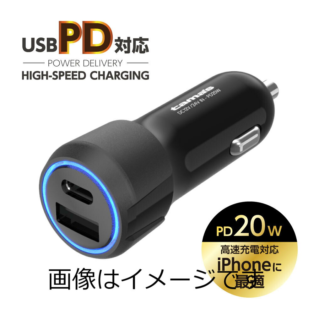 PD対応 カーチャージャー 20W USB-C×1ポート USB-A×1ポート KP132UCモデル