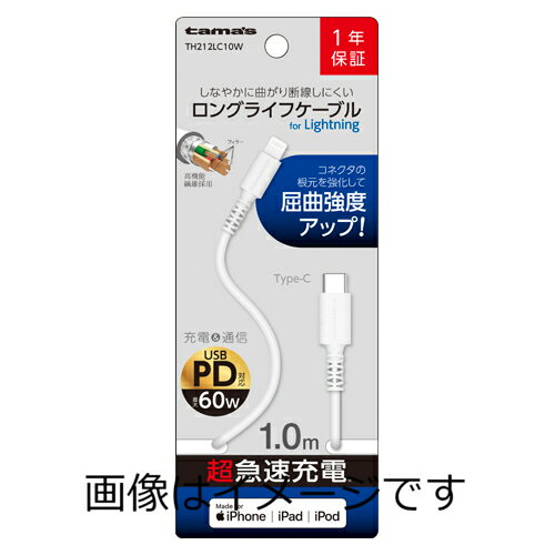 充電器 ケーブル TH212LC10W C to L ケーブル 1.0m 充電器 ケーブル TH212LC10W C to L ケーブル 1.0m