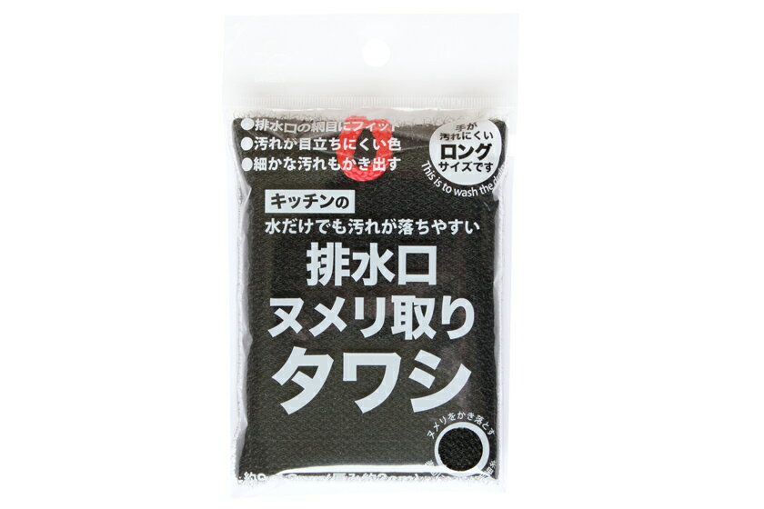 商品説明 排水口のいや〜なヌメリをかき取る！ 「排水口ヌメリ取りタワシ」 チクチクしたブラシが特徴のタワシです。 約0.1mmの毛先でブラッシングします。 排水口や三角コーナーの細かい網目までしっかり洗えますよ。 【サイズ】約9×2×13cm 【材質】表面:ポリエステル　中芯:ポリウレタンフォーム ※パッケージデザイン等が予告なく変更される場合もあります。 ※商品廃番・メーカー欠品など諸事情によりお届けできない場合がございます。 販売元：サンベルム株式会社 所在地：〒642-0024　和歌山県海南市阪井1500-1 商品に関するお問い合わせ先 電話：0120-74-7714 受付時間：10:00〜12:00　13:00〜17:00　月〜金曜日（祝日除く） 広告文責：有限会社シンエイ 電話：077-545-0252