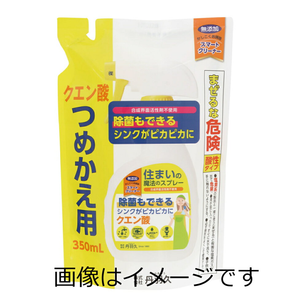 丹羽久 住まいの魔法のスプレー　除菌もできるクエン酸クリーナー　詰替え用　350ml