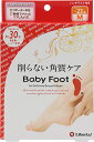 ベビーフットイージーパック 30分 Mサイズ