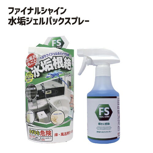 製品特長 ●繰り返し浮き出る白い水垢汚れが遂に根絶 ●へばりつく強酸ジェルのパック効果で徹底消滅 ●クエン酸・リンゴ酸を配合した粘度の高い密着ジェルが水垢にぐんぐん浸透 ※パッケージデザイン等が予告なく変更される場合もあります。 ※商品廃番・メーカー欠品など諸事情によりお届けできない場合がございます。 販売元：株式会社リベルタ 所在地：〒150-8512 東京都渋谷区桜丘町26-1　セルリアンタワー5F 商品に関するお問い合わせ先 電話：03-5489-7670 受付時間：10:00〜17:30（土・日・祝日・年末年始・夏季休暇等は除く） 広告文責：有限会社シンエイ 電話：077-545-0252