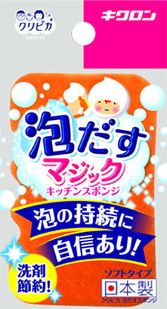 キクロン クリピカ 泡だすスポンジ オレンジ