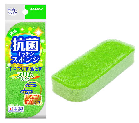 キクロン クリピカ 抗菌キッチンスポンジ スリム