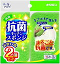 キクロン クリピカ 抗菌キッチンスポンジ 2P