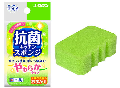 キクロン キッチンスポンジ クリピカ 抗菌スポンジやわらか 1個入