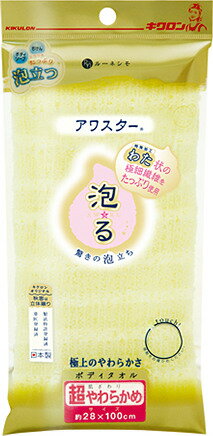 キクロン アワスター ボディタオル 超やわらかめ イエロー