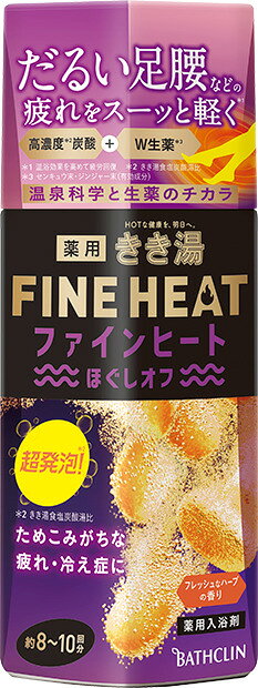 商品説明 ●だるい足腰などの疲れをスーッと軽く*1温泉科学のチカラ ●高濃度*2炭酸とW生薬(有効成分：センキュウ末・ジンジャー末)の温浴効果を高め、血流を促進し、長時間の立ち仕事やデスクワークで疲れた足腰のだるさなどの疲労を緩和する入浴剤 ●温泉科学と生薬を組み合わせた「プレミアムEX処方」 ●「超発泡*2！」ツブが勢いよく発泡し、炭酸ガスがすばやくお湯に溶け込みます。 ●有効成分「センキュウ末」を配合することにより、温浴効果で体をあたためる *1温浴効果を高め疲労回復 *2きき湯食塩炭酸湯比 ●香り：ハーバル感と爽やかさをバランスよくブレンドした「フレッシュなハーブの香り」 ●湯色：ぬくもり感のあるオレンジ色のお湯(透明タイプ) ※パッケージデザイン等が予告なく変更される場合もあります。 ※商品廃番・メーカー欠品など諸事情によりお届けできない場合がございます。 販売元：株式会社バスクリン 所在地：〒102-0073 東京都千代田区九段北4-1-7 九段センタービル8階 商品に関するお問い合わせ先 電話：0120-39-8496 受付時間／平日9:00〜17:00 （土日祝除く） 広告文責：有限会社シンエイ 電話：077-545-0252