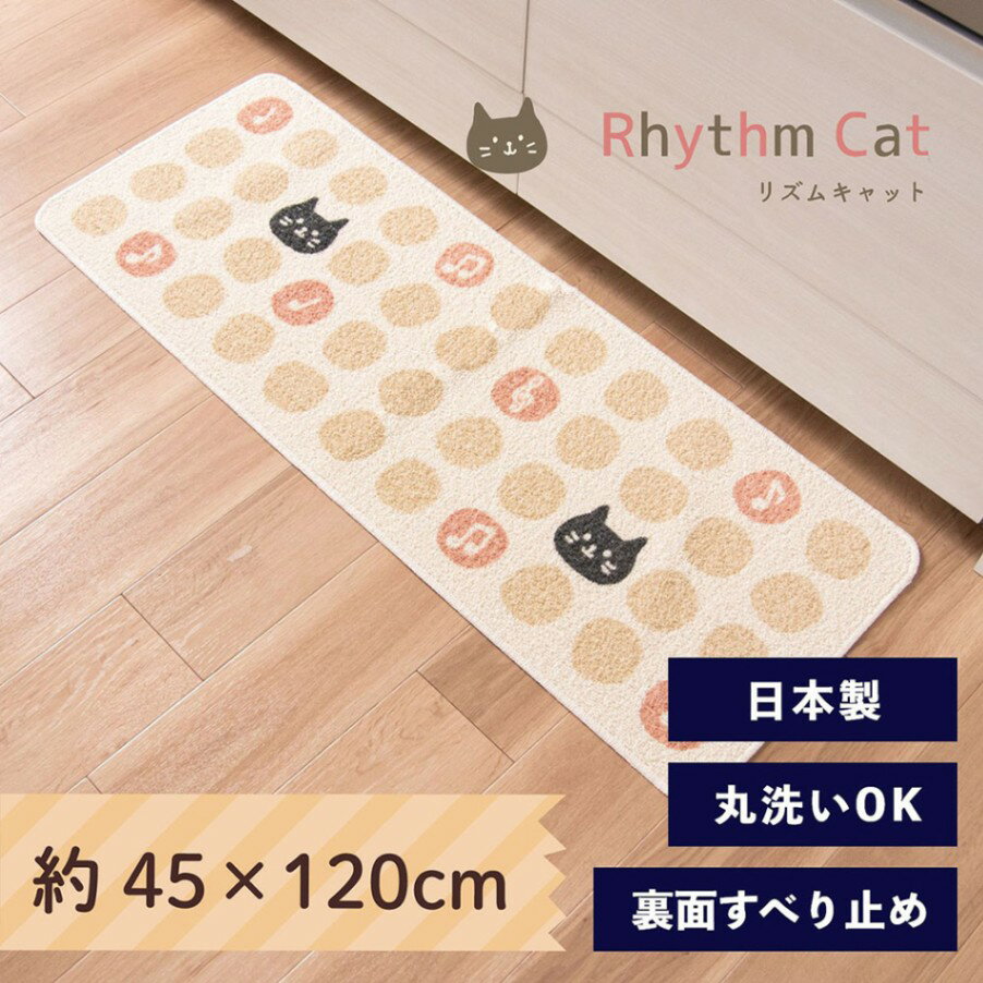 リズムキャット キッチンマット 約45cm×120cm ピンク 1枚入