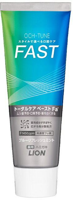 【医薬部外品】OCH-TUNE オクチューン ハミガキ FAST ブルーリフレッシュミント 130g