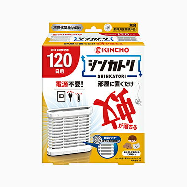 【防除用医薬部外品】シンカトリ 120日 無臭 セット