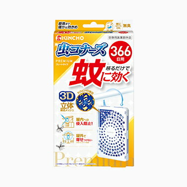 【防除用医薬部外品】蚊に効く 虫コナーズプレミアム プレートタイプ 366日 無臭