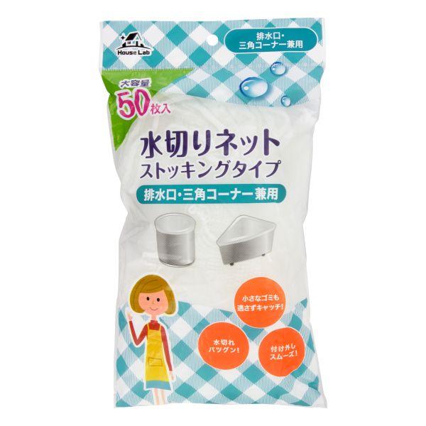 【アドグッド】HouseLab ハウスラボ ストッキング水切りネット 排水口・三角コーナー兼用 50枚入