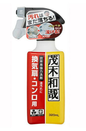 茂木和哉 なまはげ 油汚れ用洗剤 320ml 茂木和哉 なまはげ 油汚れ用洗剤 320ml
