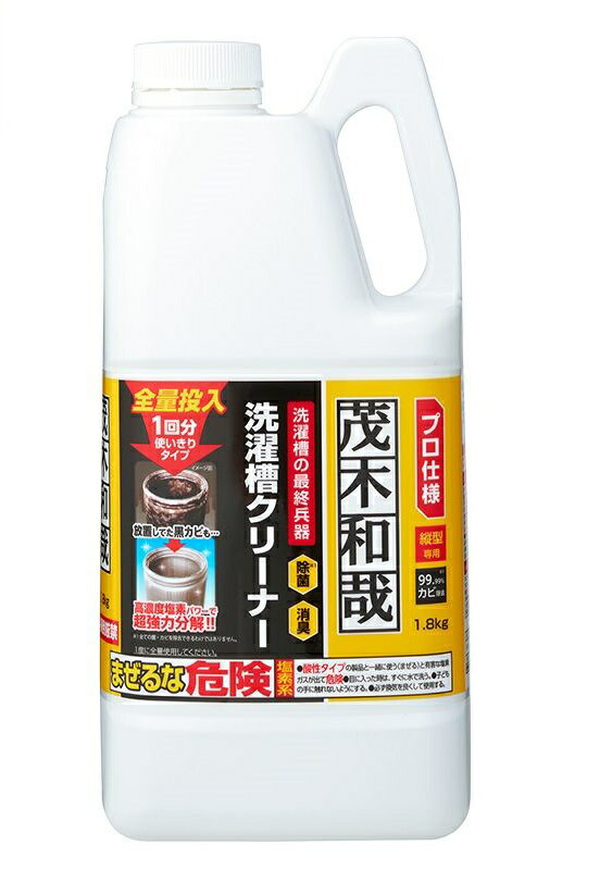茂木和哉 洗濯槽クリーナー 1800g