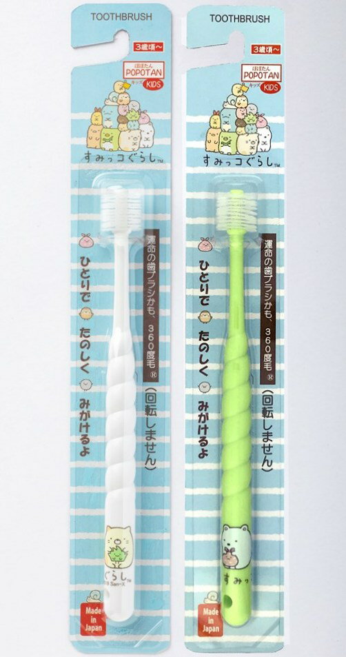 【POPOTAN】ぽぽたん 360度毛歯ブラシ キッズ すみっコぐらし 1本 ※色の選択不可