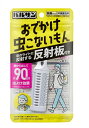 バルサン おでかけ 虫こないもん 反射板付き 効果90日 1個入