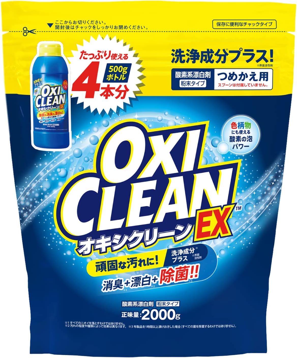【OXICLEAN】オキシクリーン EX 詰め替え 2000g