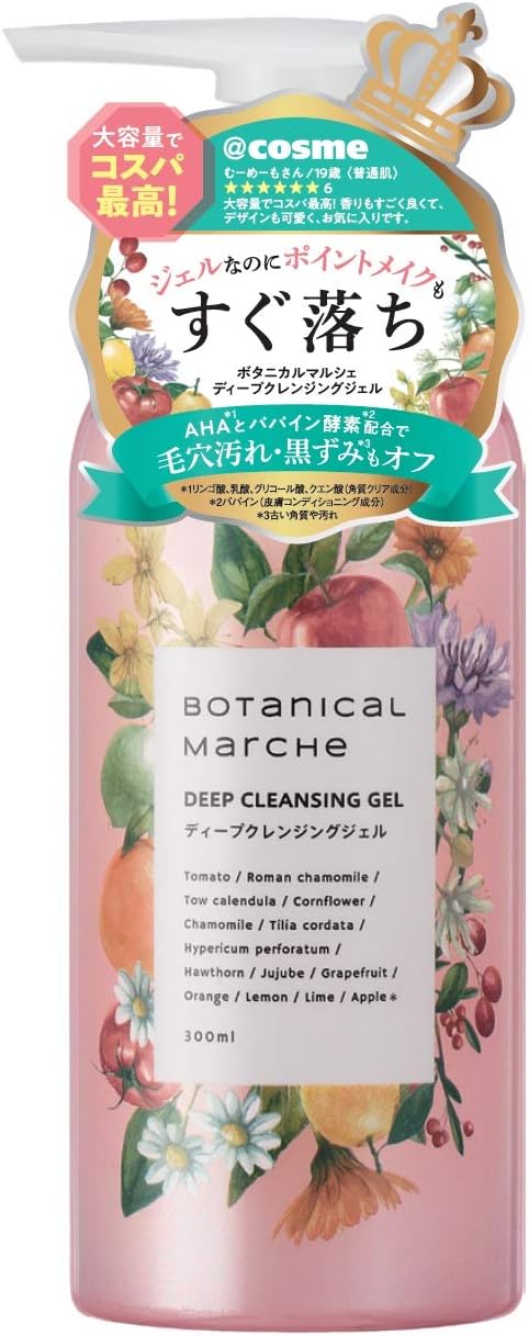 ボタニカルマルシェ ディープクレンジングジェル 300ml