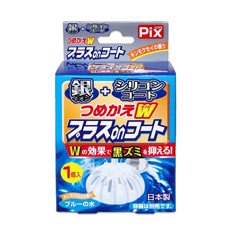 Pix つめかえW トイレ芳香洗浄剤 プラスonコート キンモクセイ 詰め替え 1個入り